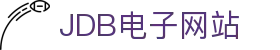 JDB电子·「中国」官方网站